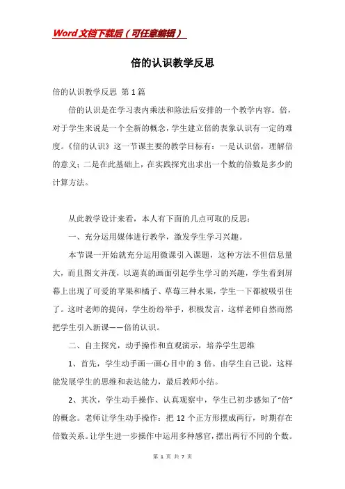 倍的认识教学反思