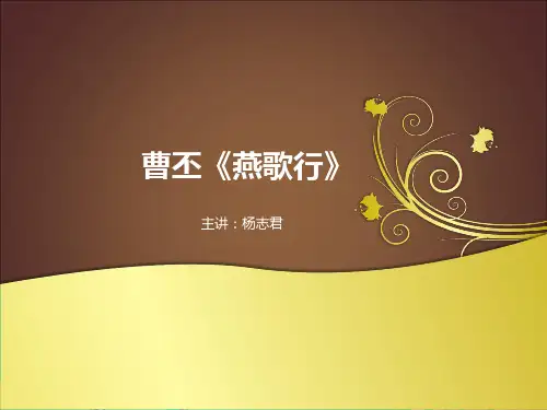 曹丕 《燕歌行》