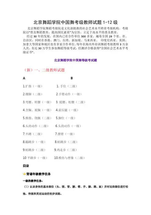 北京舞蹈学院中国舞考级教师试题1-12级全新