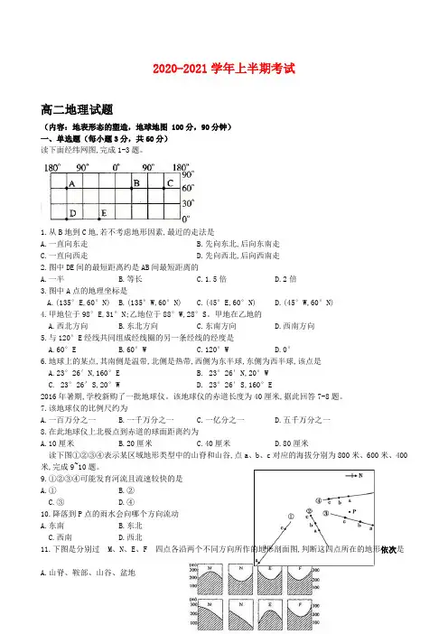 重庆市某中学2020-2021学年高二上学期期中考试地理试卷