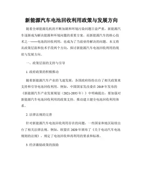 新能源汽车电池回收利用政策与发展方向