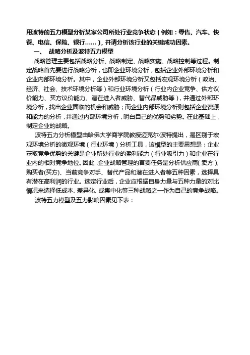用波特五力模型分析 一行业的竞争态势