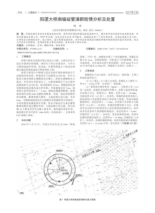 阳逻大桥南锚碇管涌群险情分析及处置