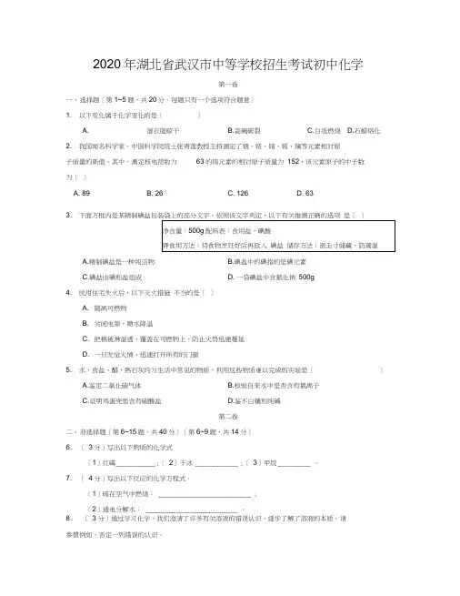 2020年湖北省武汉市中等学校招生考试初中化学