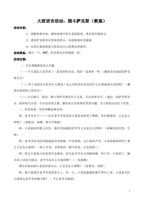 大班语言烟斗萨克斯活动教案