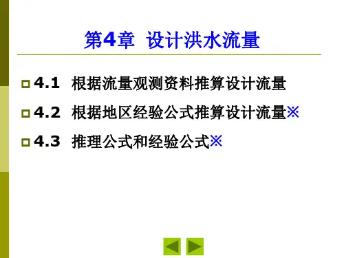 桥涵水文课件