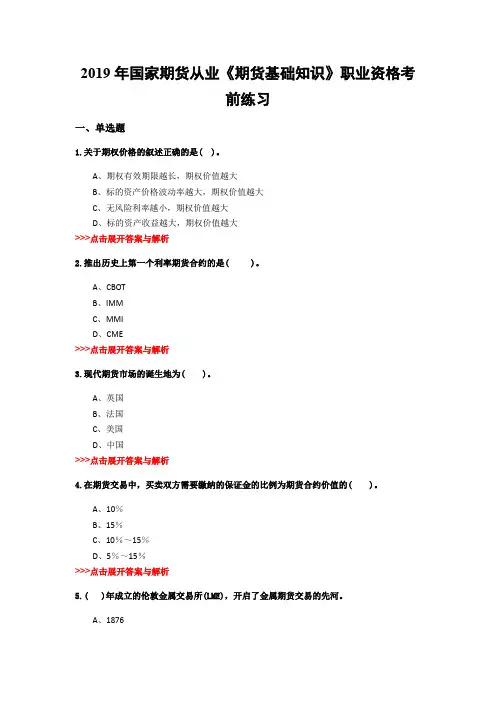期货从业《期货基础知识》复习题集(第5167篇)