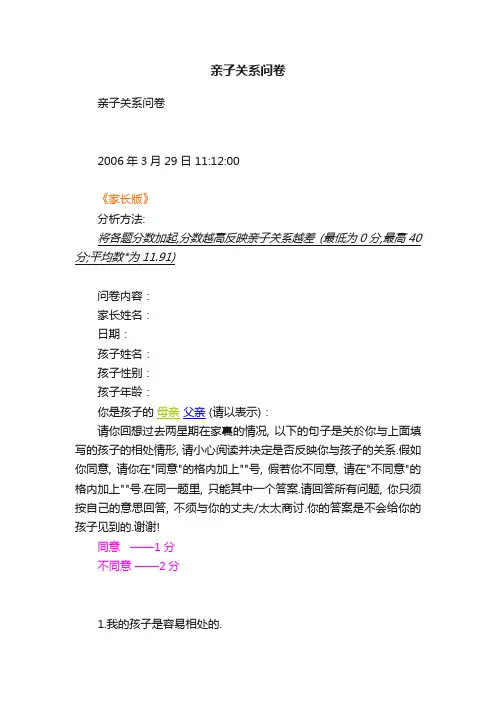 亲子关系问卷