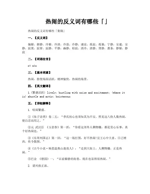 热闹的反义词有哪些