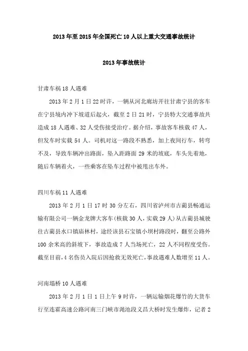 2013年至2015年重大交通事故统计