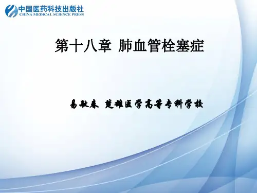 急性肺血栓栓塞症
