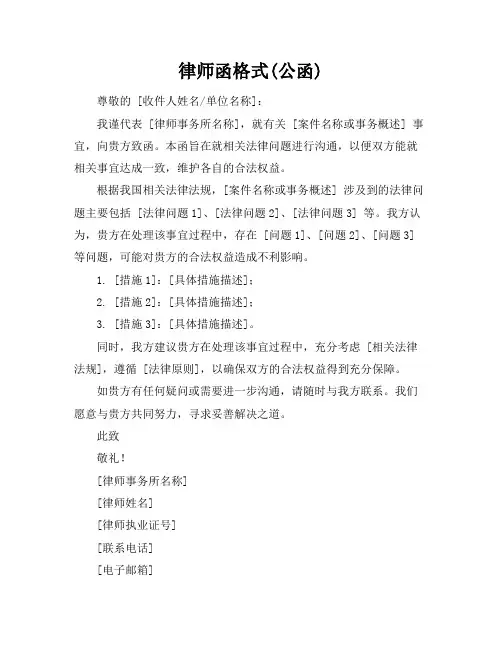 律师函格式(公函)