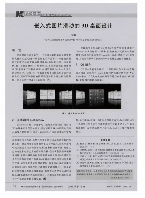 嵌入式图片滑动的3D桌面设计