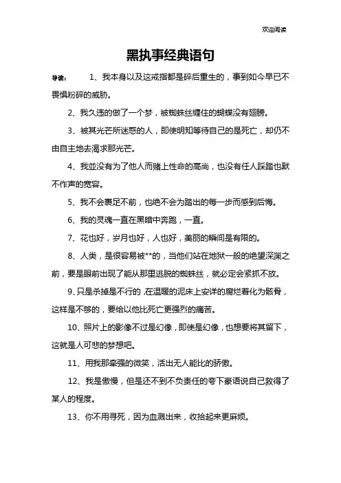 黑执事经典语句