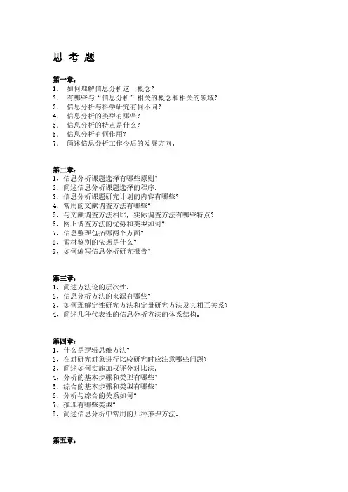 Removed_信息分析思考题