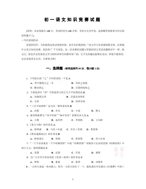 初一语文知识竞赛试题(珍藏版)