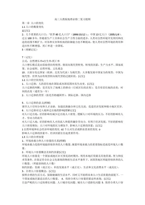 高三人教版地理必修二复习提纲