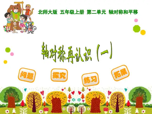 轴对称再认识(共9张PPT)