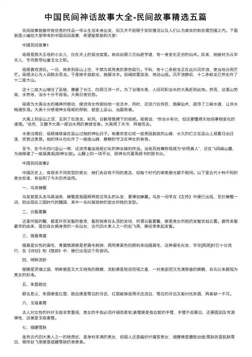中国民间神话故事大全-民间故事精选五篇
