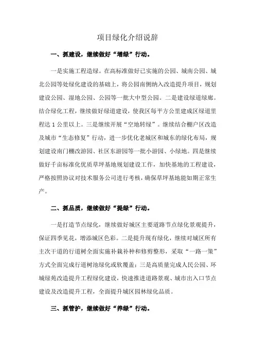 项目绿化介绍说辞
