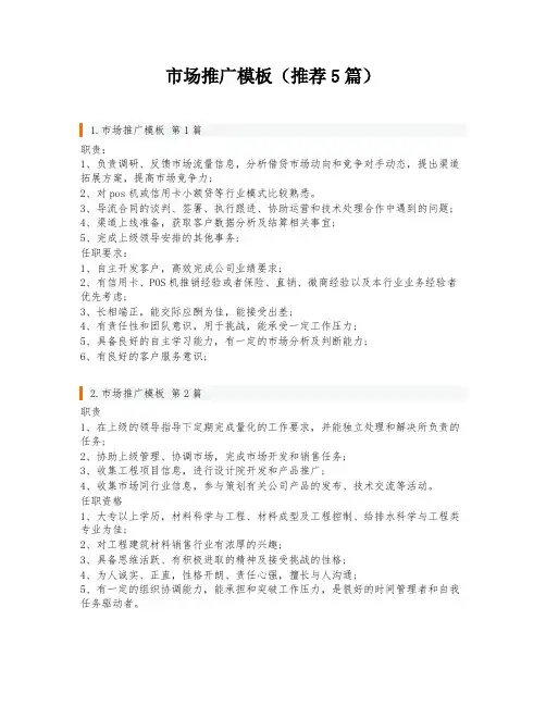 市场推广模板(推荐5篇)