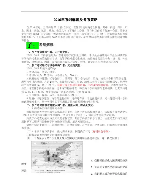 中学教学资料(总结)2016年考纲解读及备考策略(历史2016.1.29)
