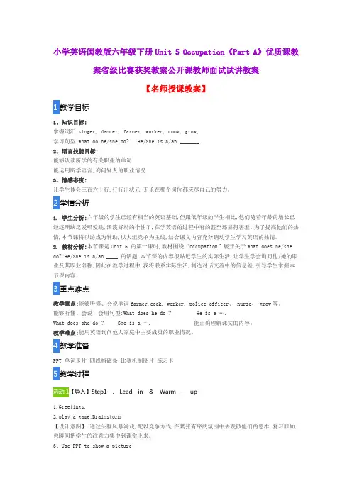 小学英语闽教版六年级下册Unit 5 Occupation《Part A》优质课教案省级比赛获奖教案公开课教师面试试讲教案
