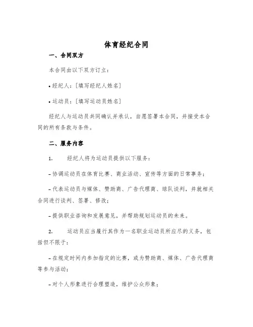 2025年体育经纪合同