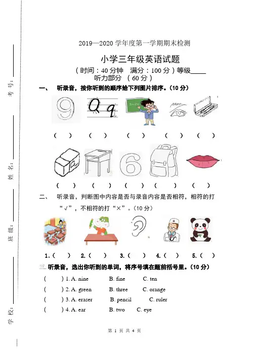 鲁科版三年级上册英语期末试题