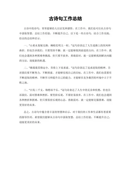 古诗句工作总结