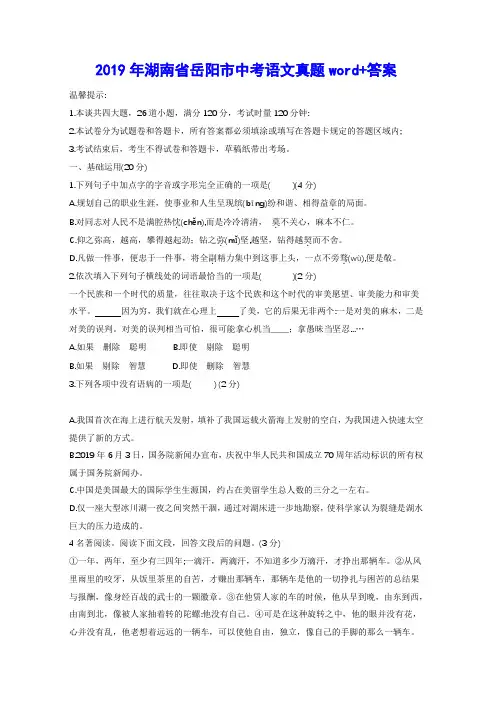 2019年湖南省岳阳市中考语文真题word+答案