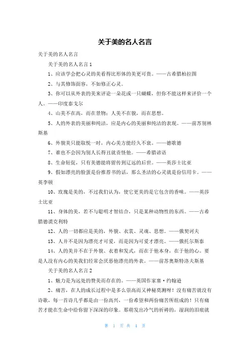 关于美的名人名言
