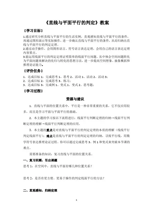 高中数学人教新课标B版必修2--《1.2.2 空间中的平行关系》教学设计1