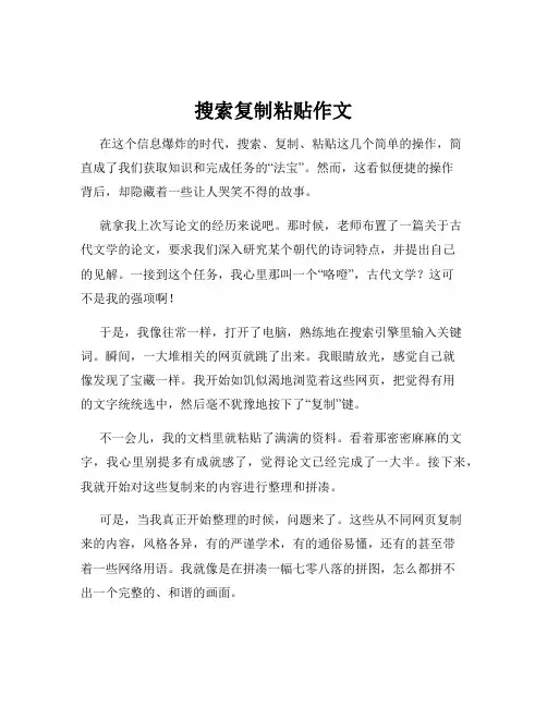 搜索复制粘贴作文