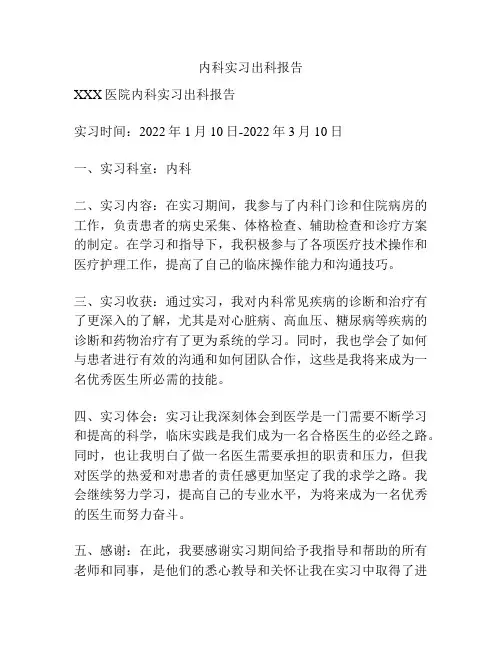 内科实习出科报告