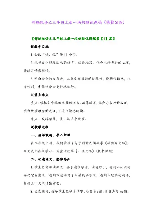 2023年部编版语文三年级上册一块奶酪说课稿(精推3篇)