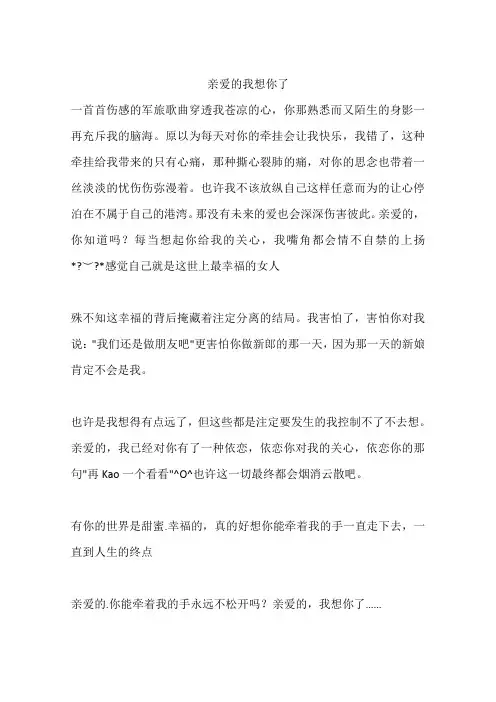 亲爱的我想你了