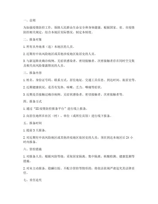 外来人员报备管理制度