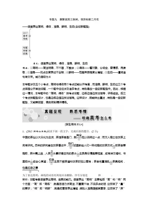 第五部分专题九 删繁就简三秋树,领异标新二月花