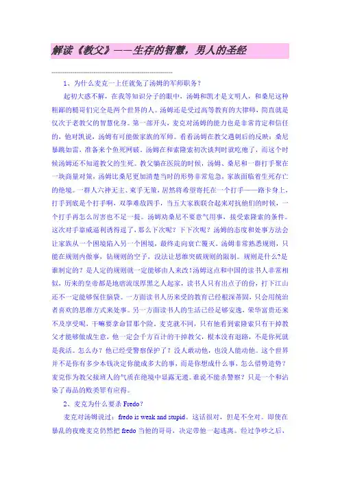 解读《教父》 男人的智慧和责任