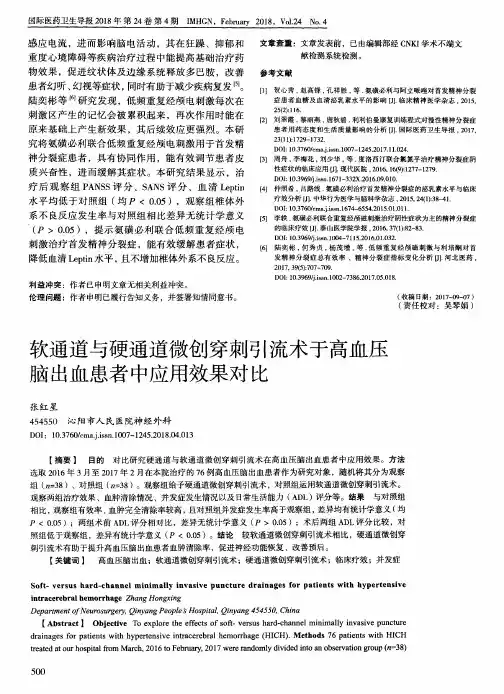 软通道与硬通道微创穿刺引流术于高血压脑出血患者中应用效果对比
