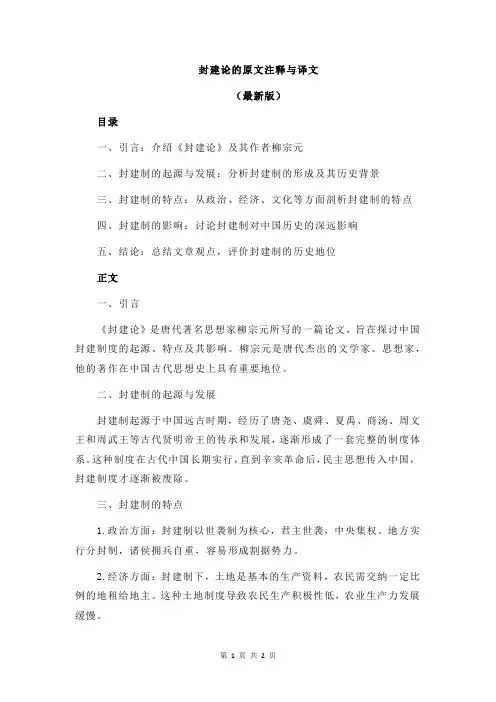 封建论的原文注释与译文