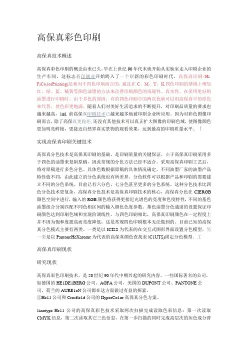 高保真彩色印刷