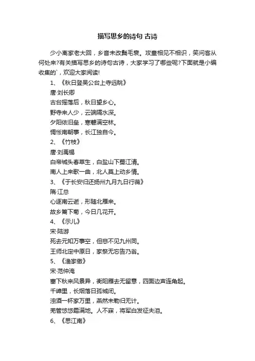 描写思乡的诗句古诗