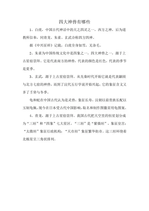 四大神兽有哪些