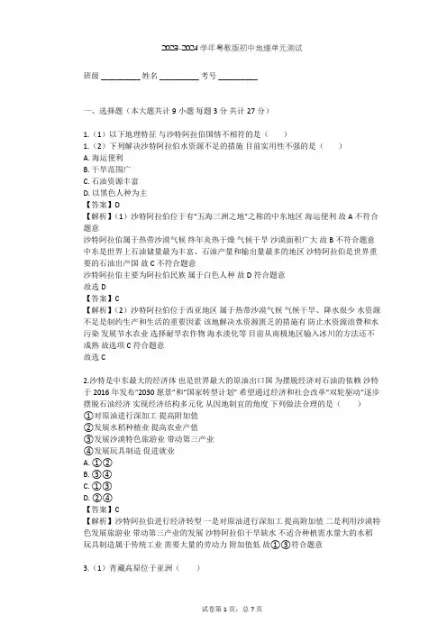 2023-2024学年初中地理粤教版七年级下第7章 亚洲单元测试(含答案解析)