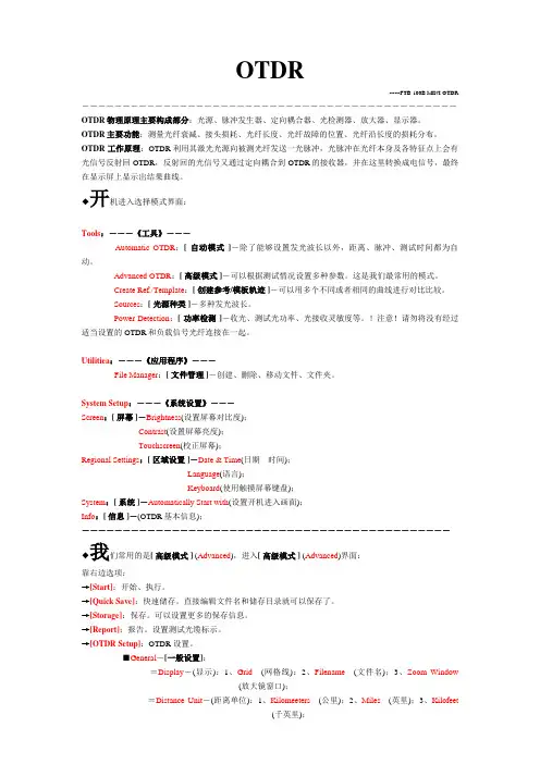 otdr曲线分析