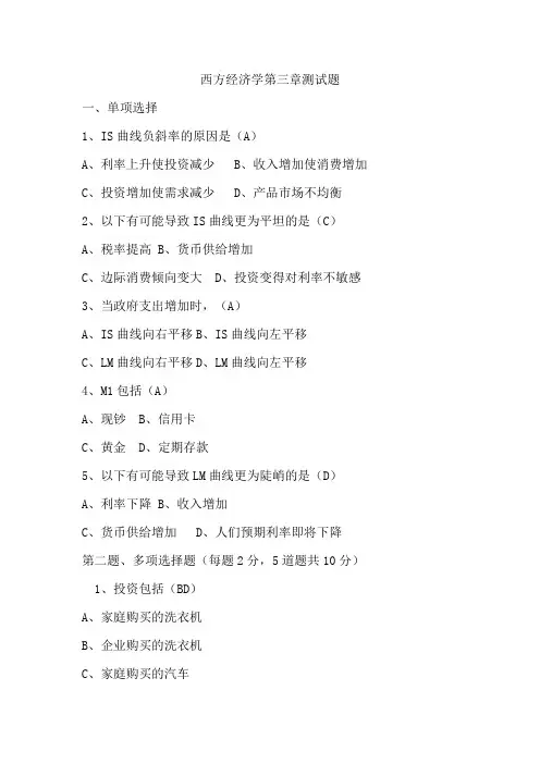 西方经济学第三章测试题