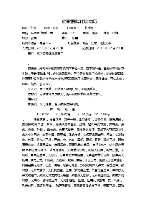 疝气手术病历