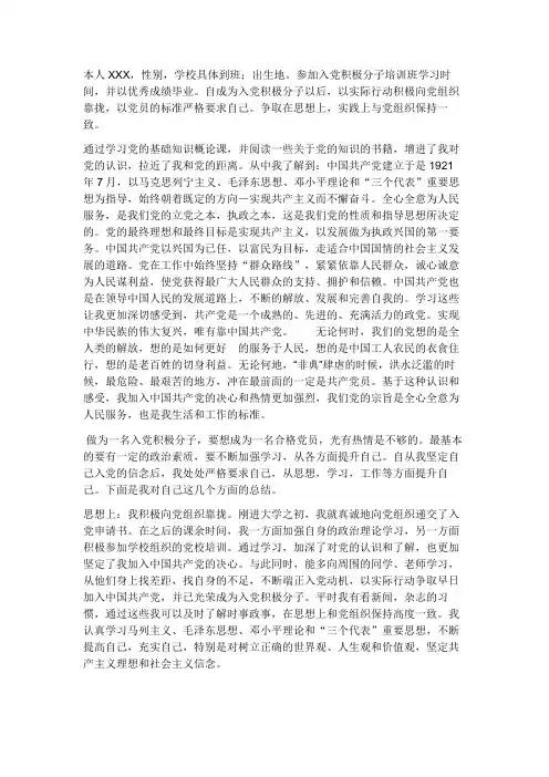 推优大会自我总结